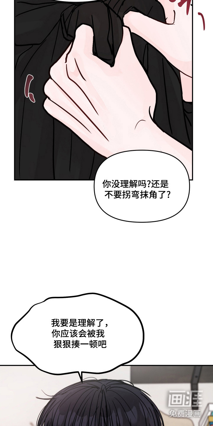 我不能放弃你漫画-图10
