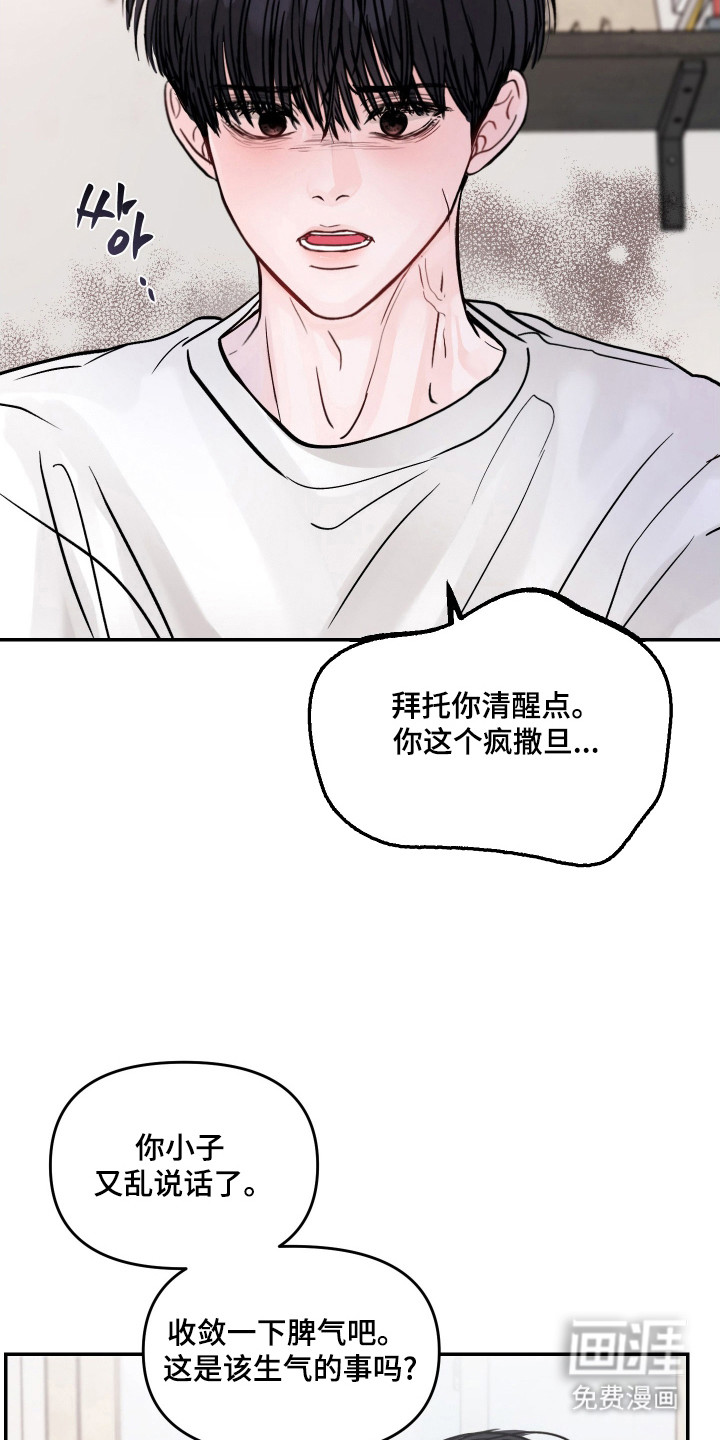 我不能放弃你漫画-图11
