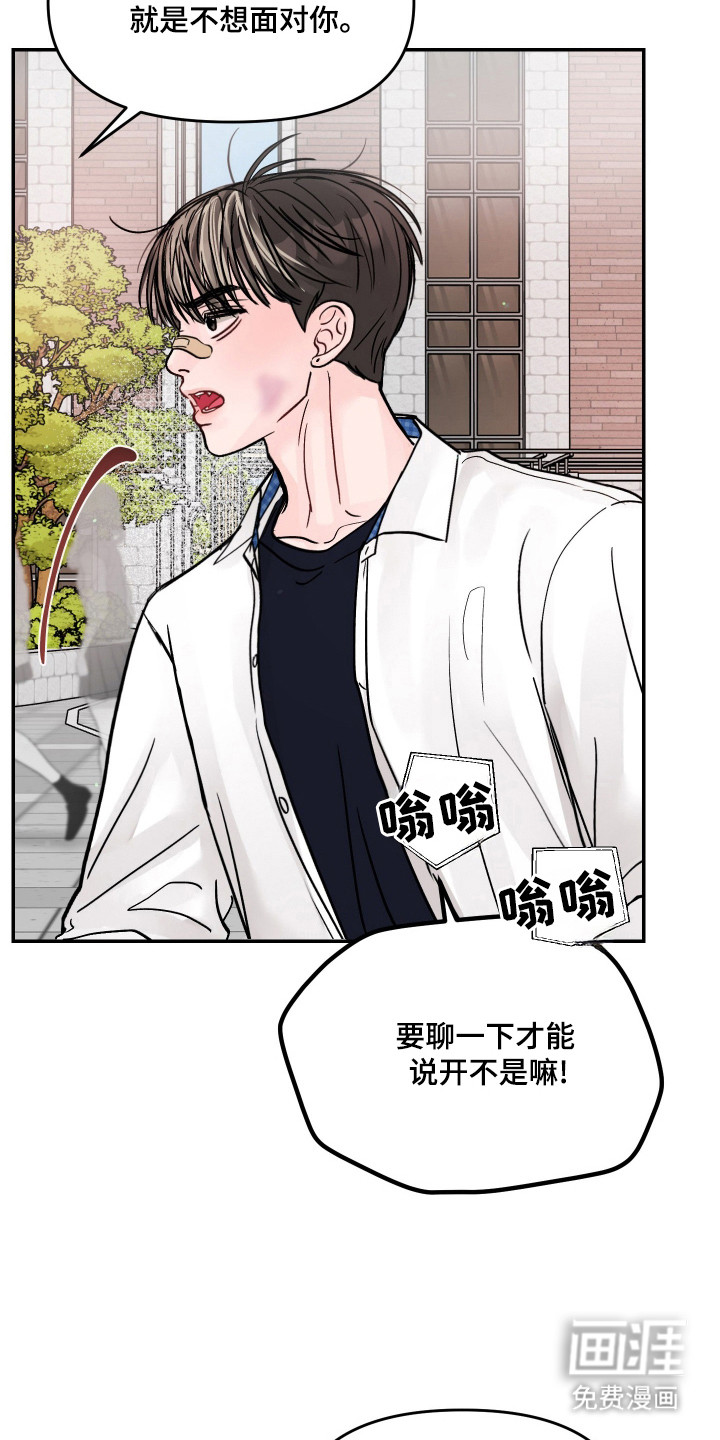 我不能放弃你漫画-图25