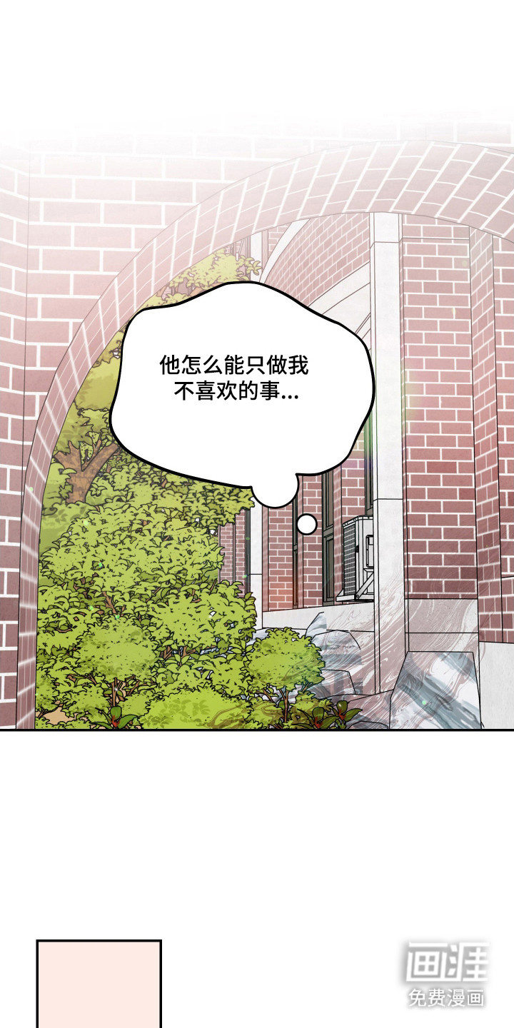 我不能放弃你漫画-图15