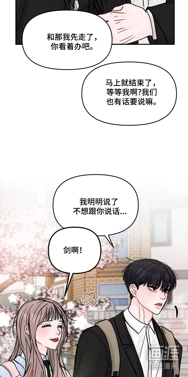 我不能放弃你漫画-图21