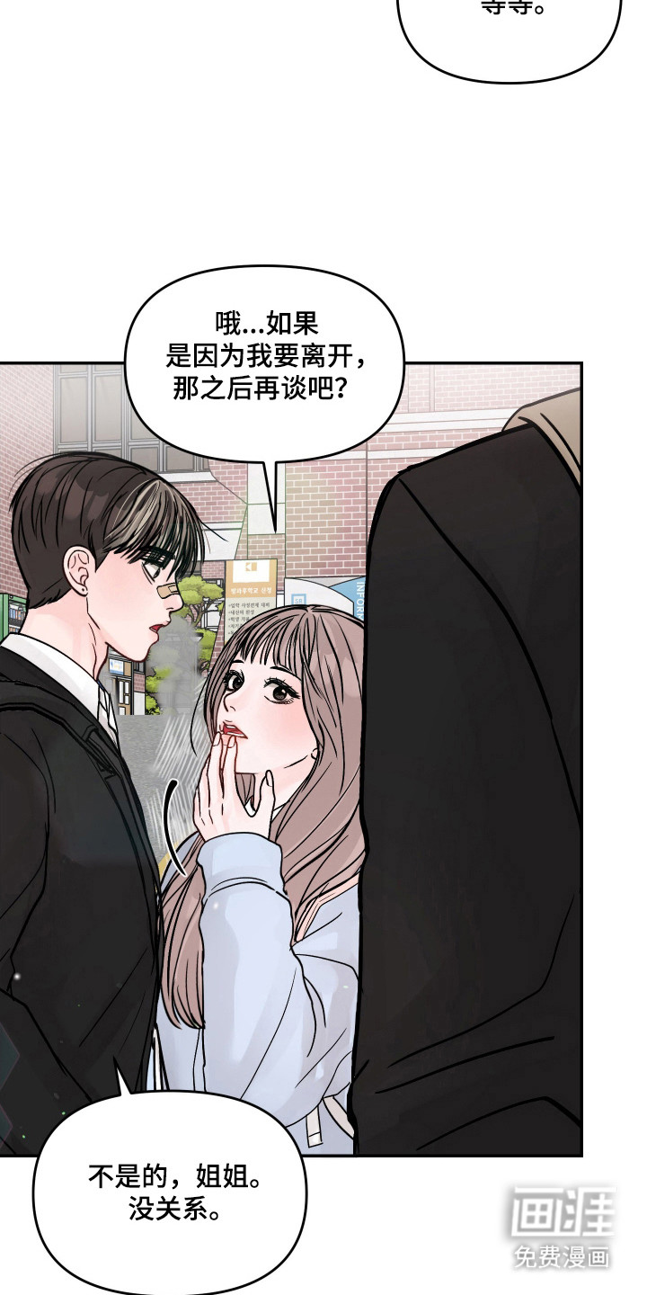 我不能放弃你漫画-图24