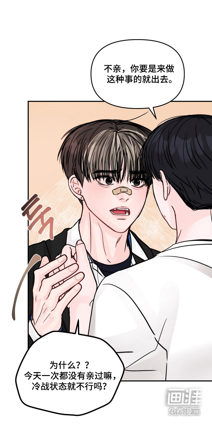 我不能放弃你漫画-图6