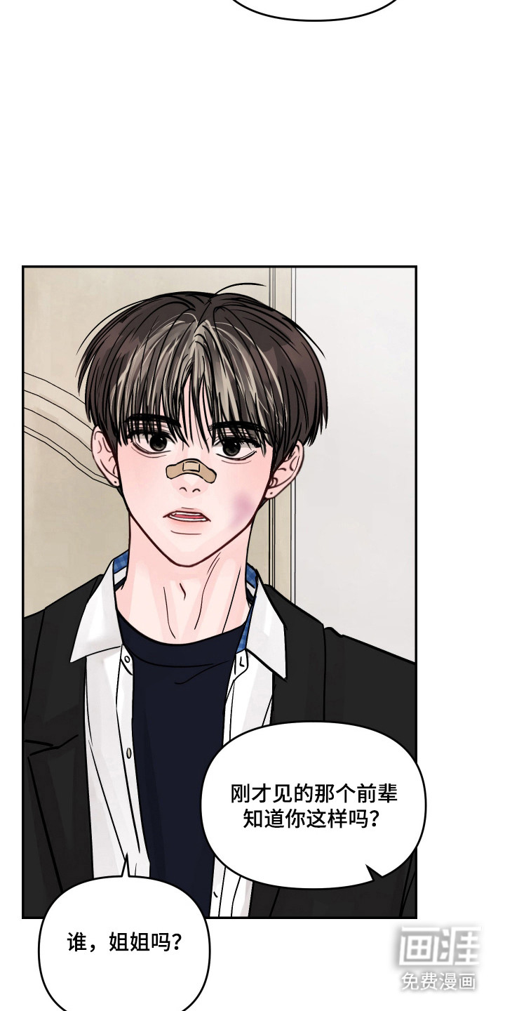 我不能放弃你漫画-图8