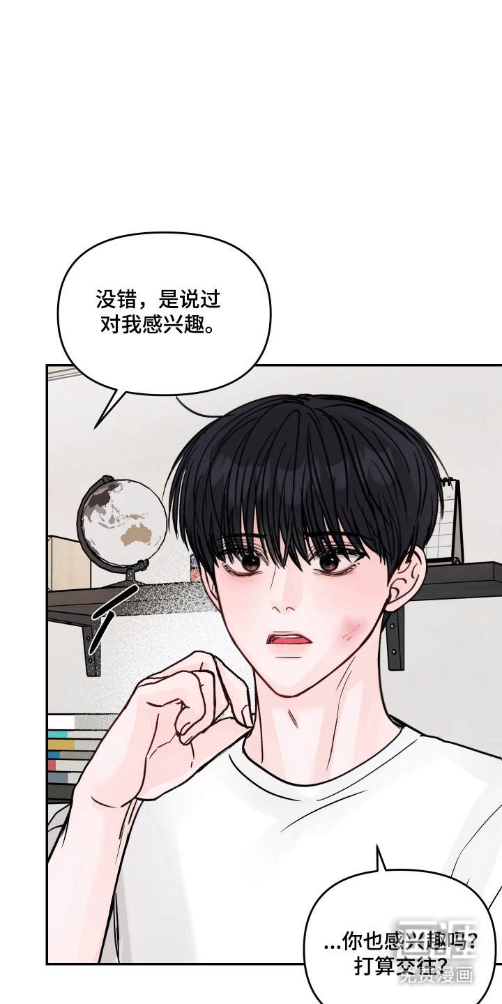 我不能放弃你漫画-图10