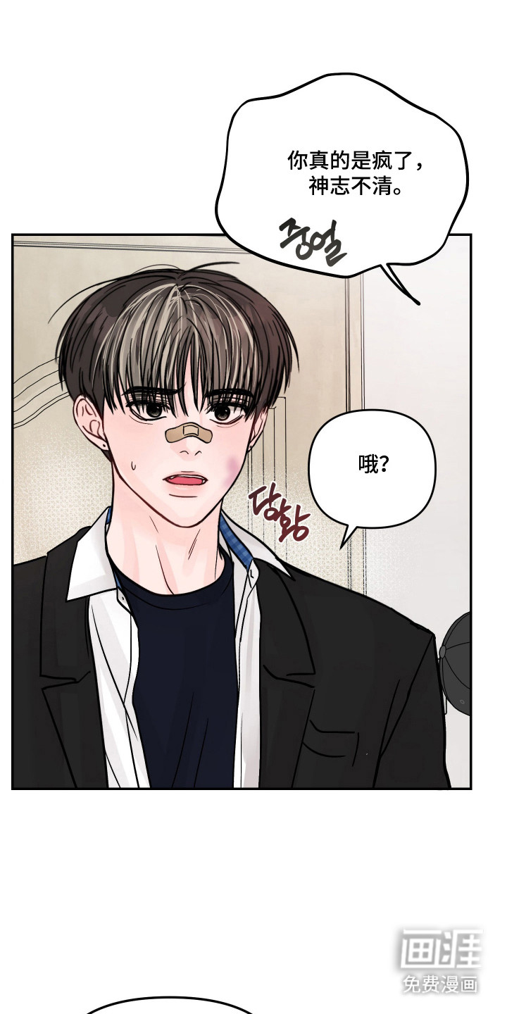 我不能放弃你漫画-图14