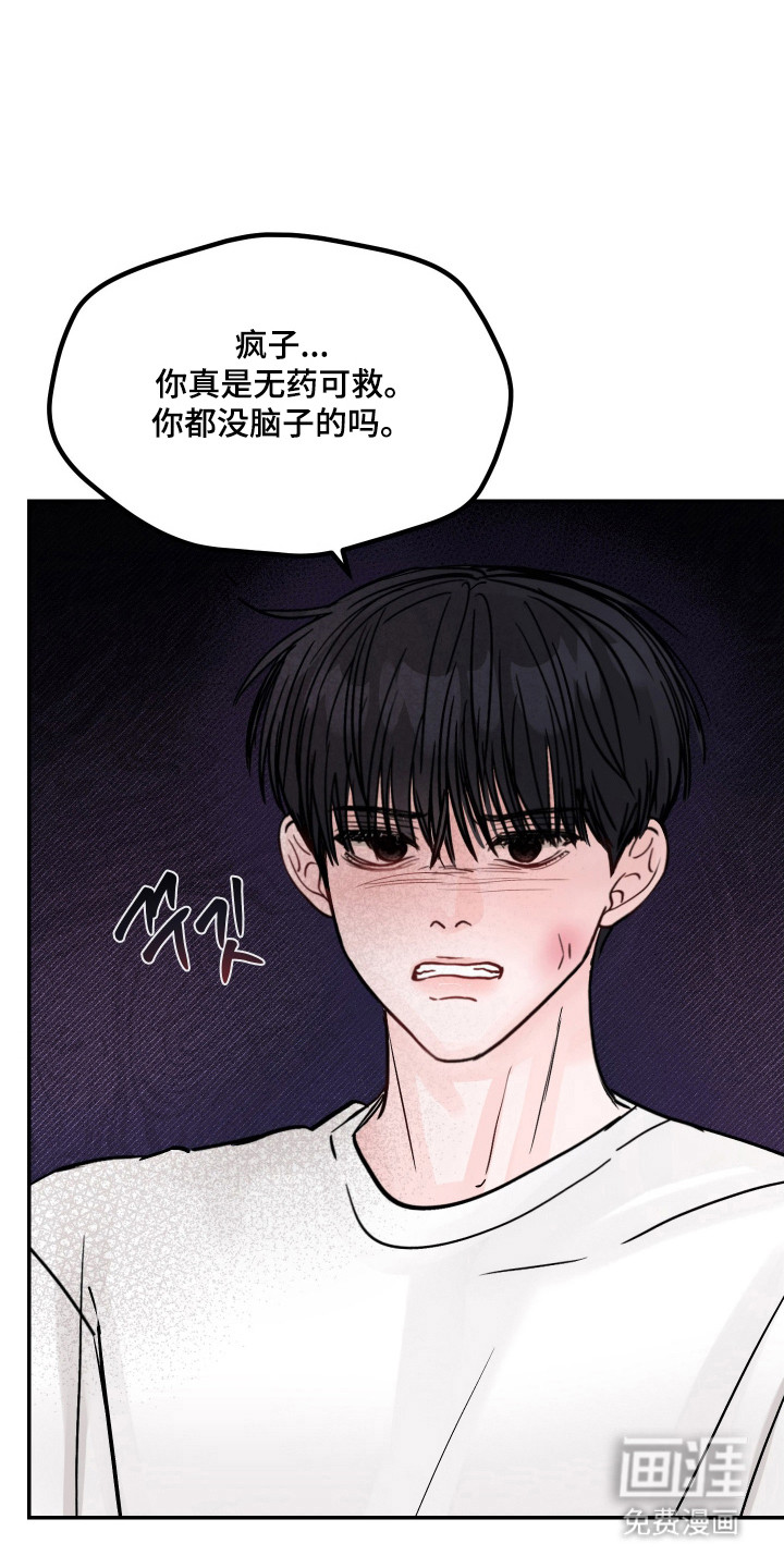 我不能放弃你漫画-图18
