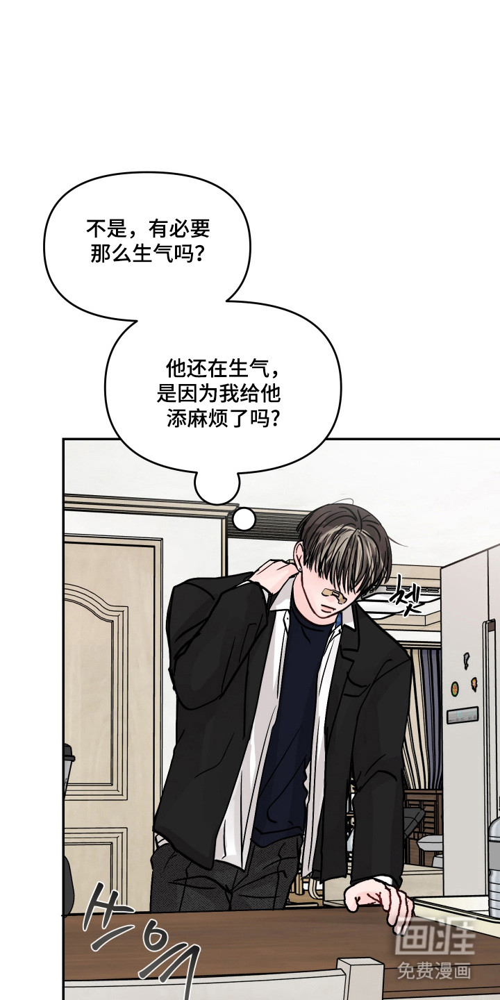 我不能放弃你漫画-图22