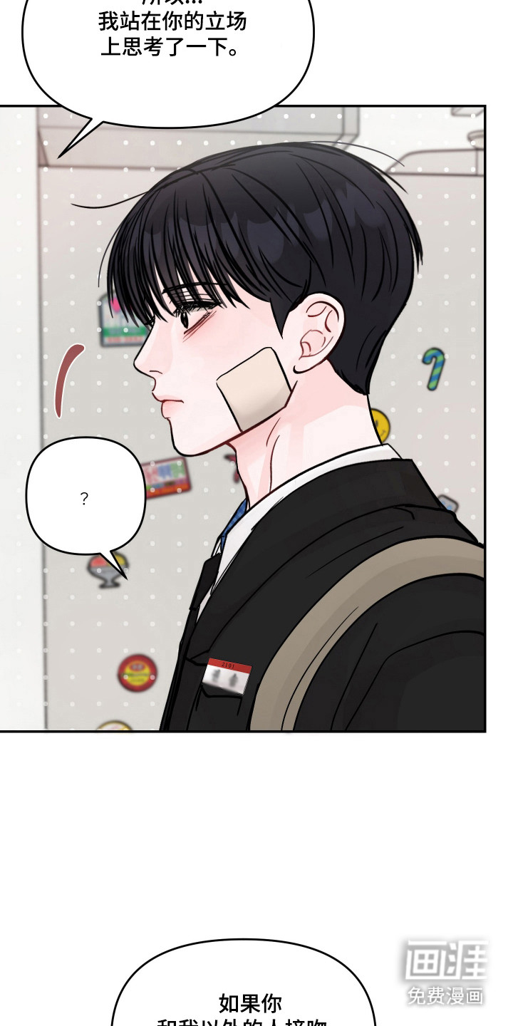 我不能放弃你漫画-图8