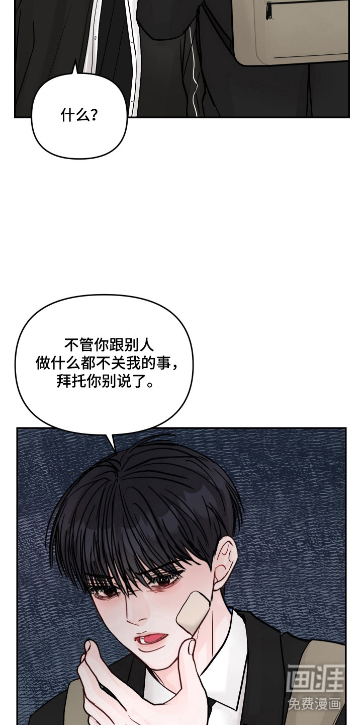 我不能放弃你漫画-图12