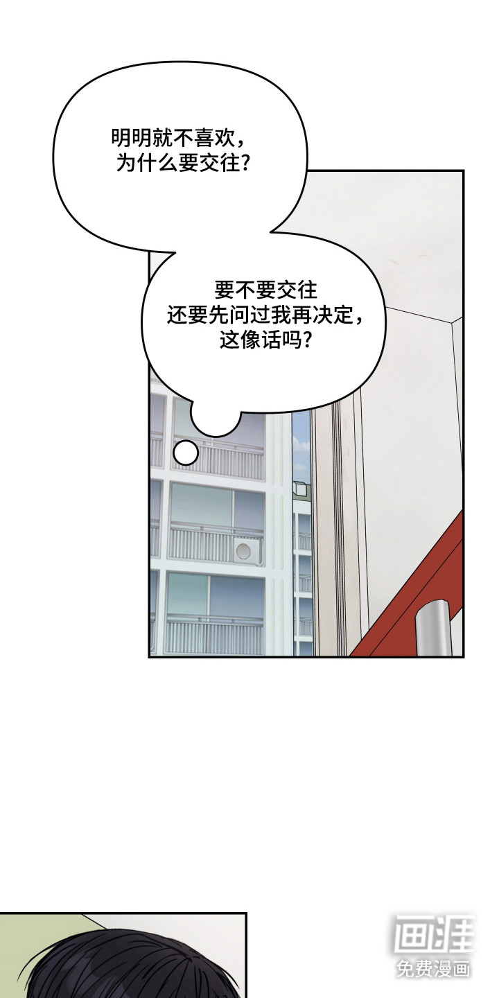 我不能放弃你漫画-图26