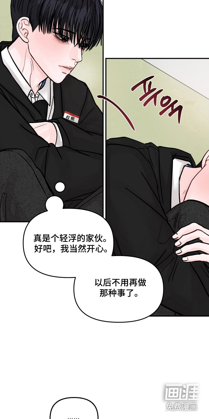 我不能放弃你漫画-图27