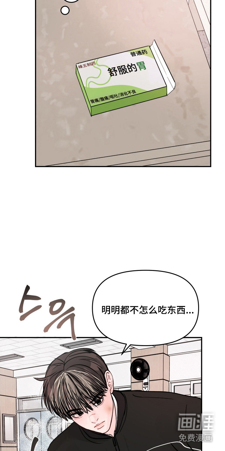 我不能放弃你漫画-图11