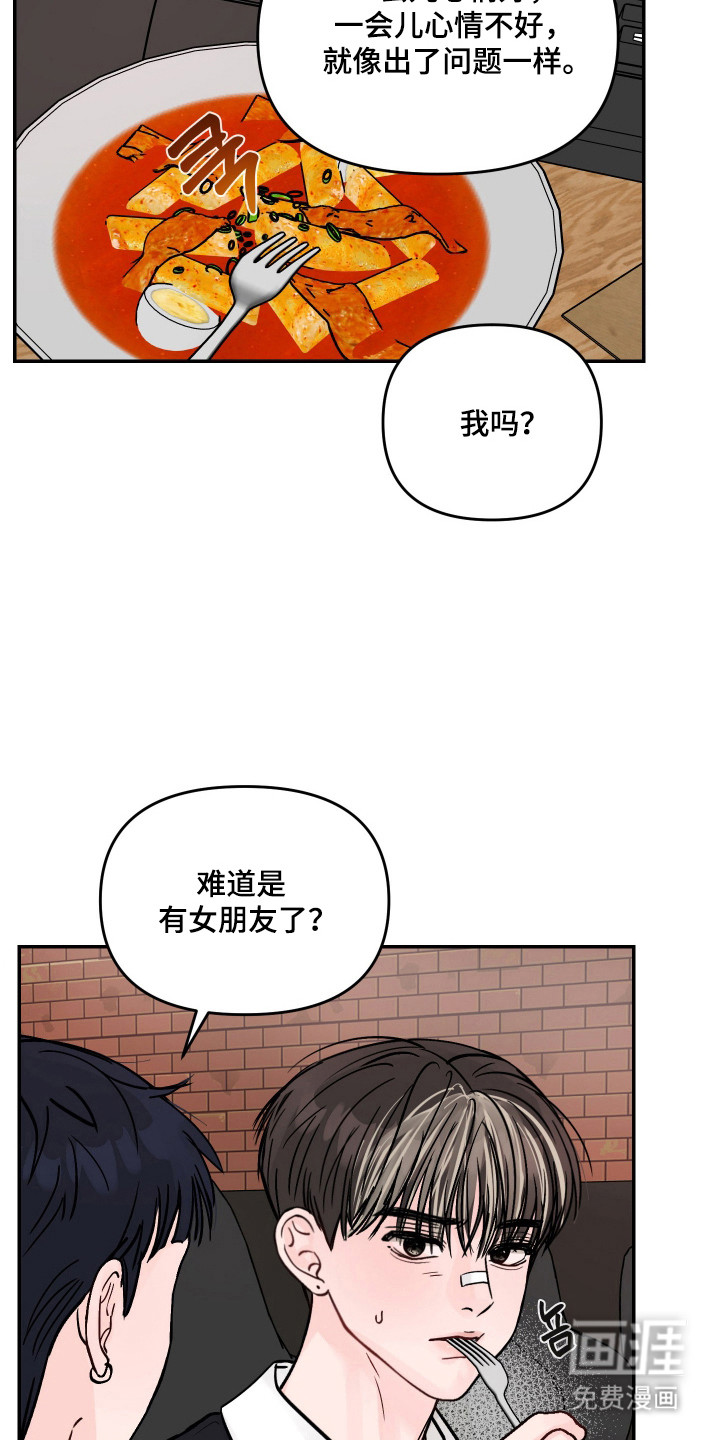 我不能放弃你漫画-图23