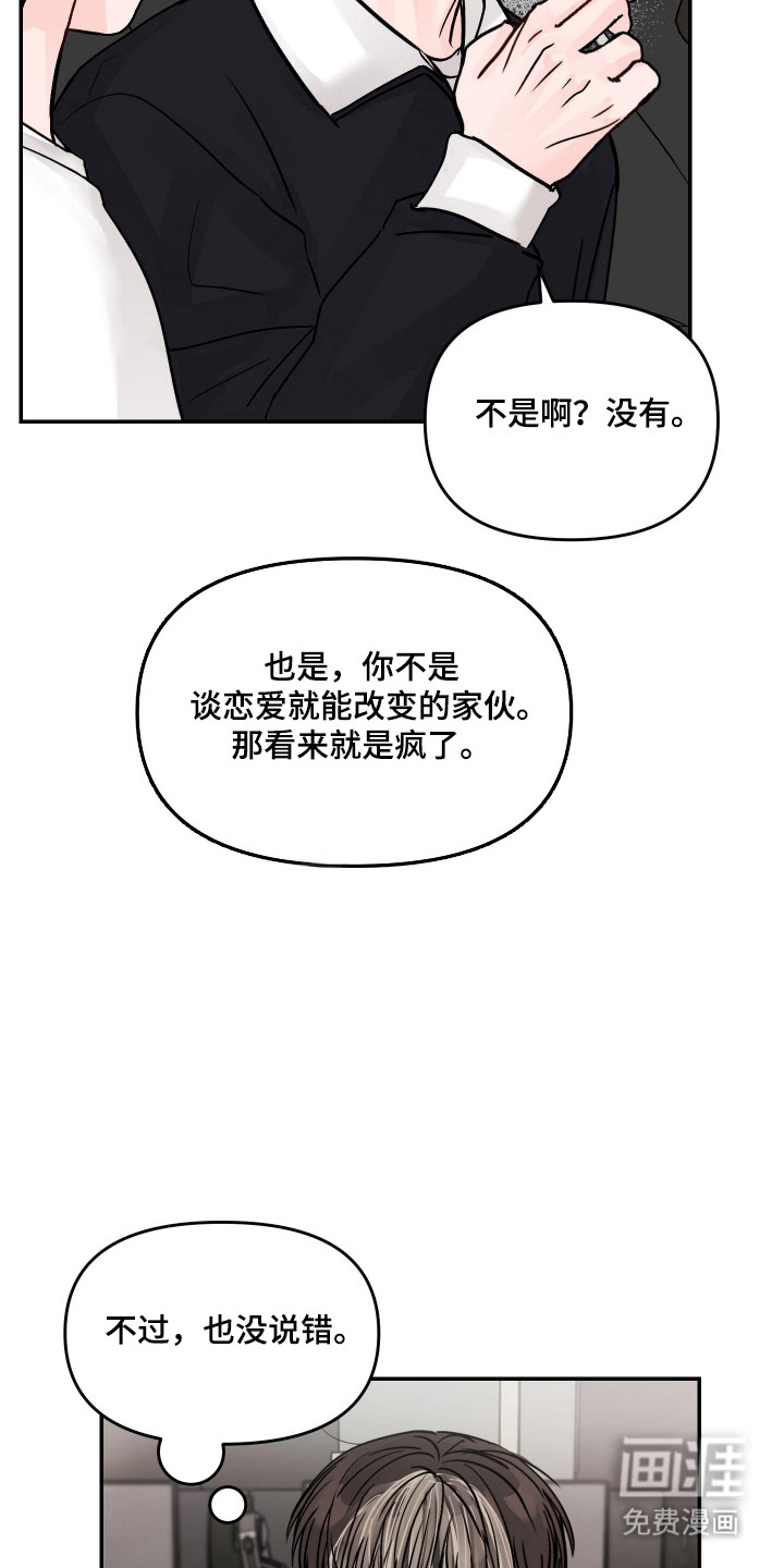 我不能放弃你漫画-图24