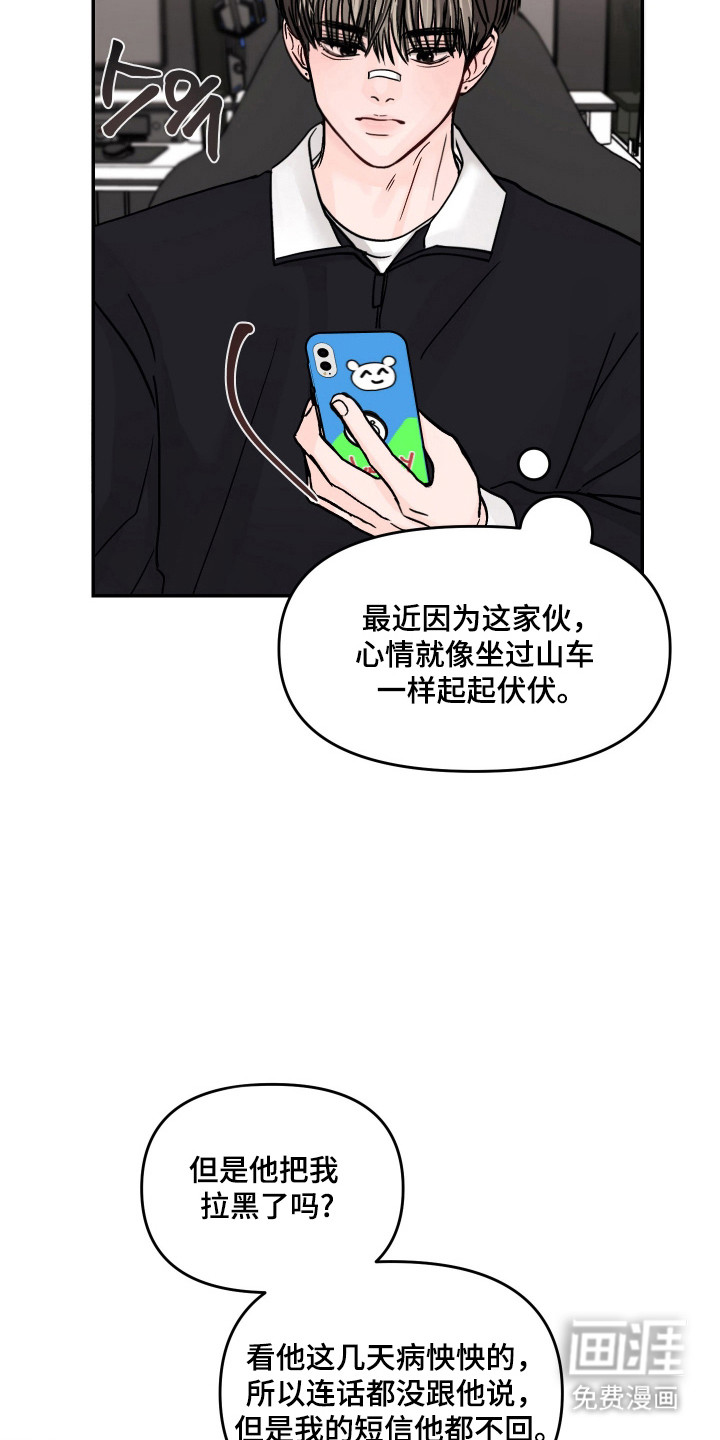 我不能放弃你漫画-图25