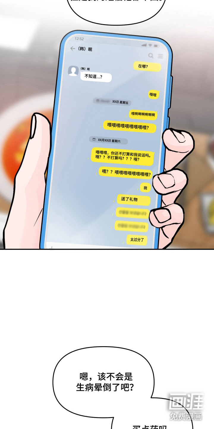 我不能放弃你漫画-图26