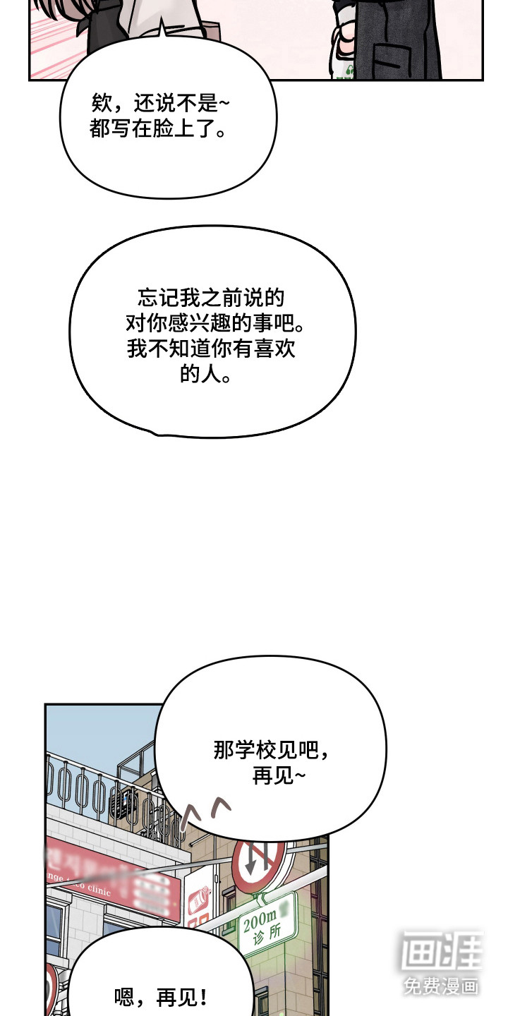 我不能放弃你漫画-图21