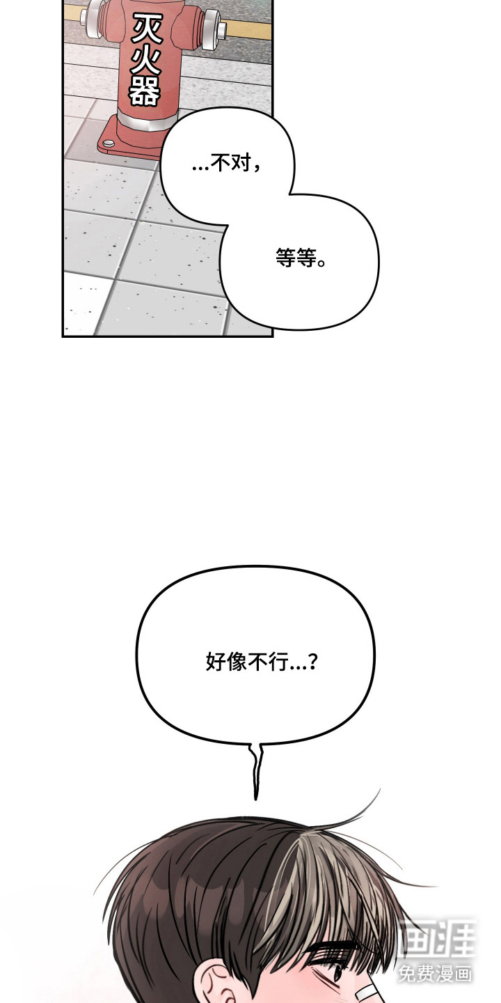 我不能放弃你漫画-图26