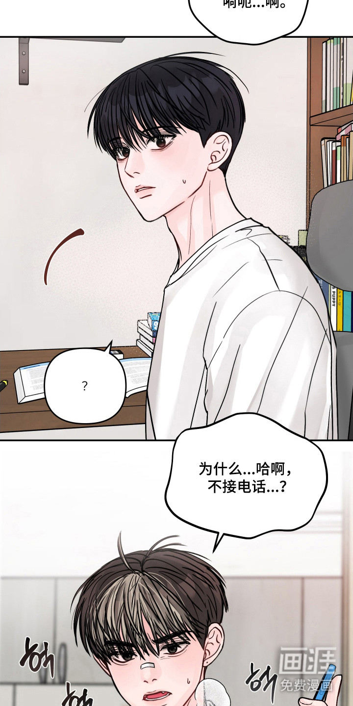 我不能放弃你漫画-图8