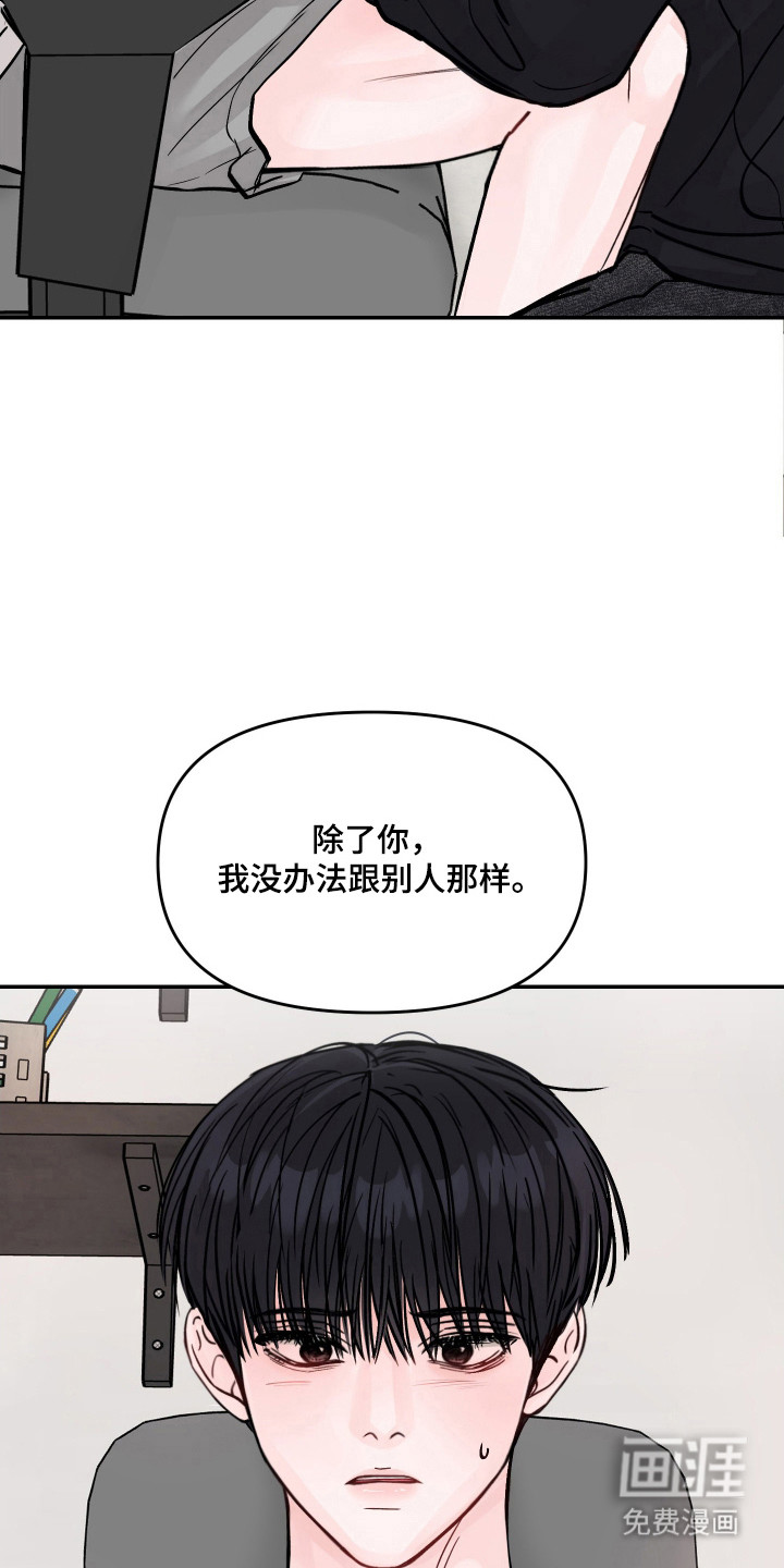 我不能放弃你漫画-图22