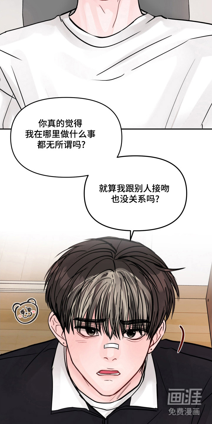 我不能放弃你漫画-图23