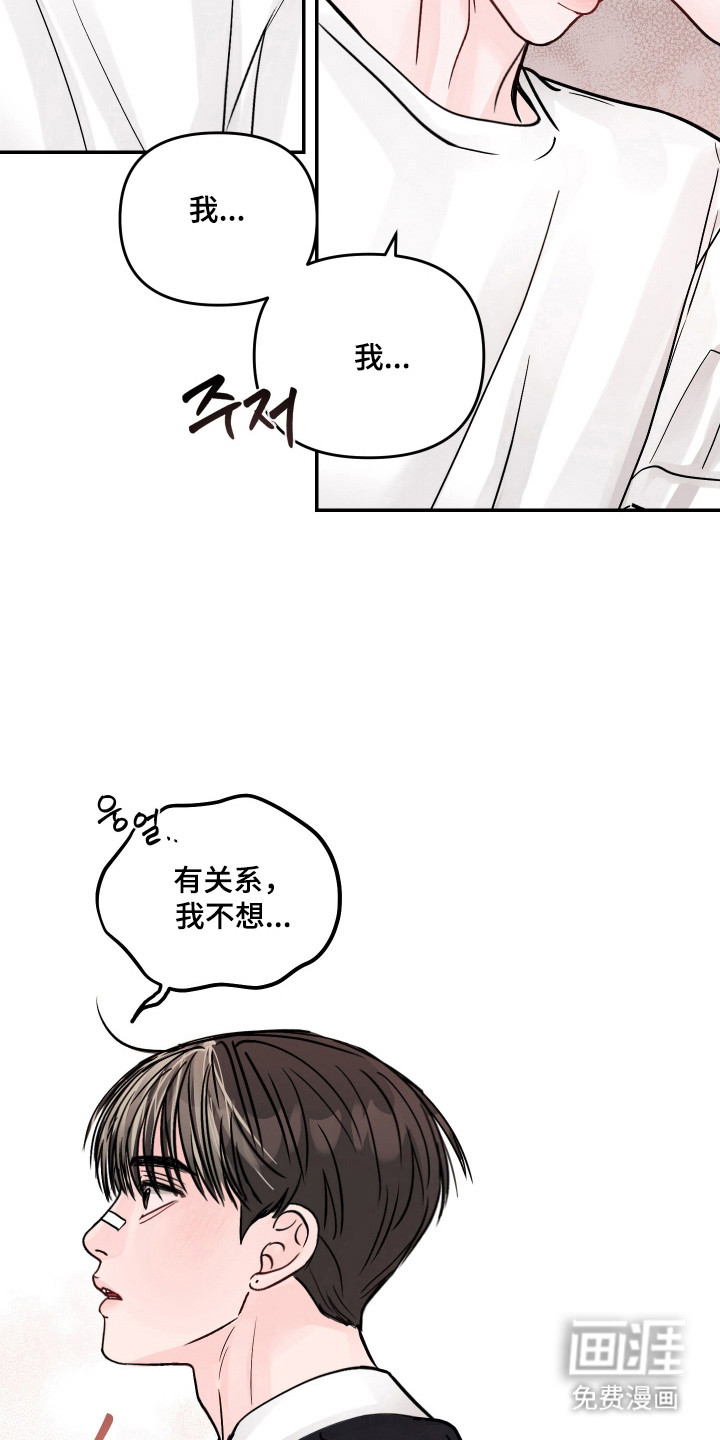 我不能放弃你漫画-图25