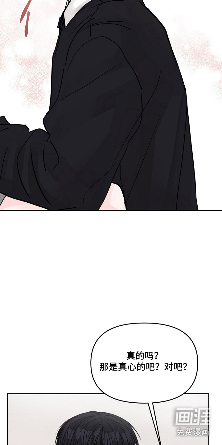 我不能放弃你漫画-图26