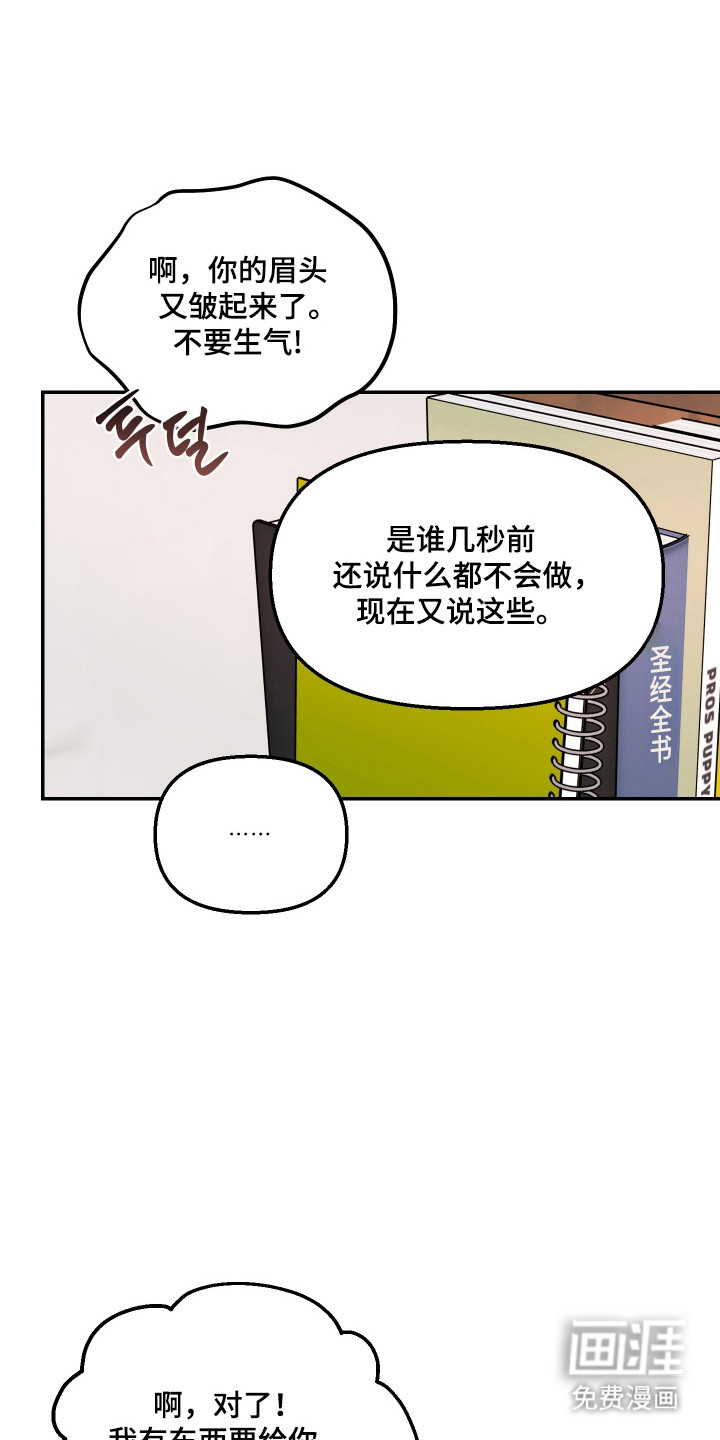 我不能放弃你漫画-图6