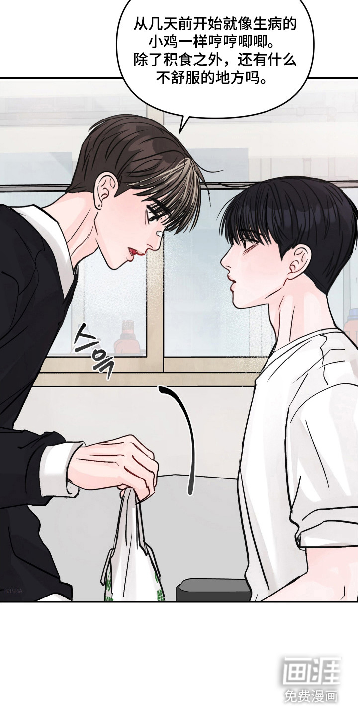 我不能放弃你漫画-图9