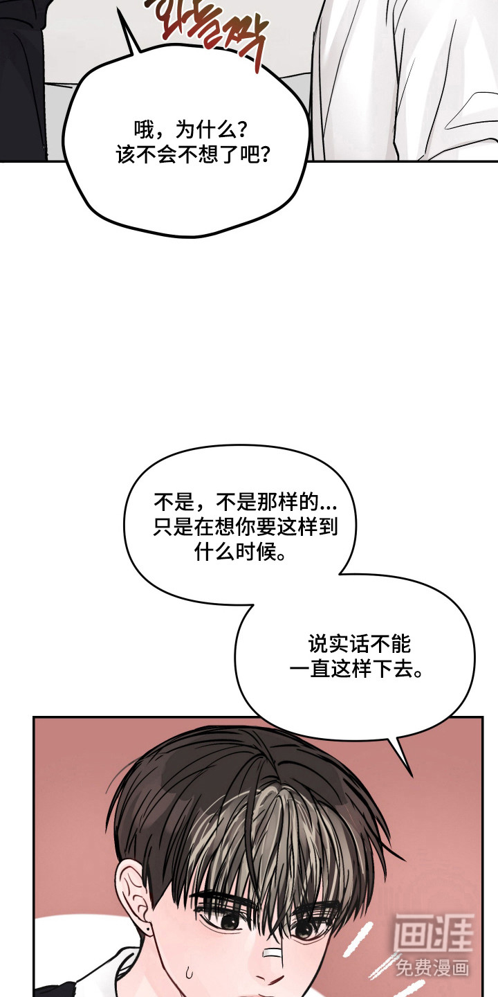 我不能放弃你漫画-图13
