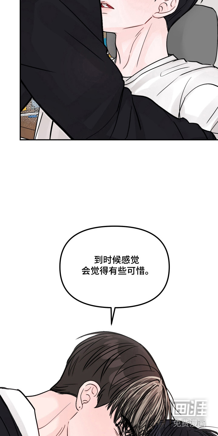 我不能放弃你漫画-图18