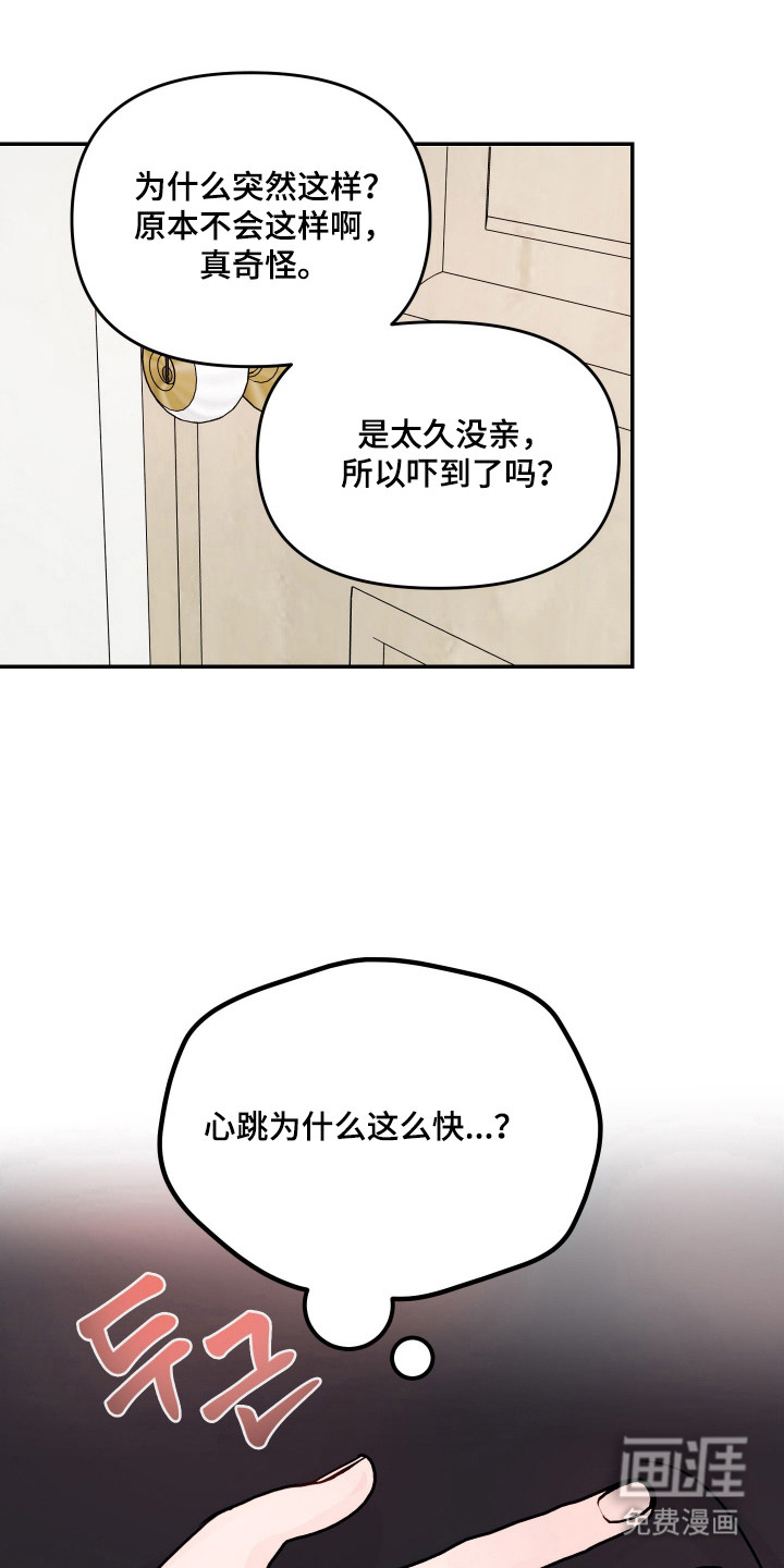 我不能放弃你漫画-图29
