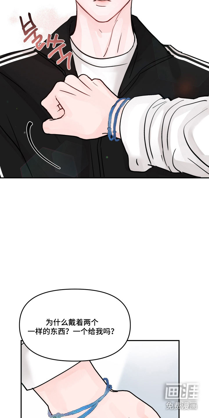 我不能放弃你漫画-图11