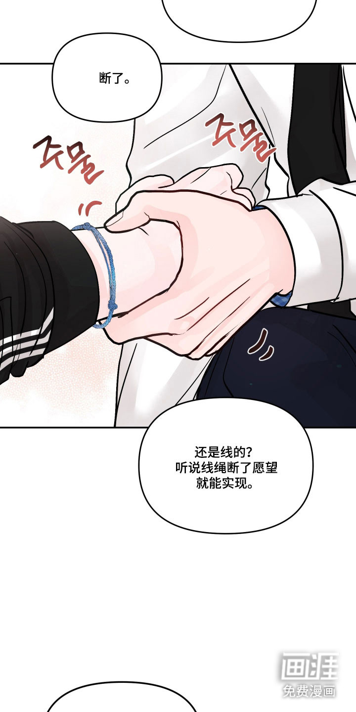 我不能放弃你漫画-图15