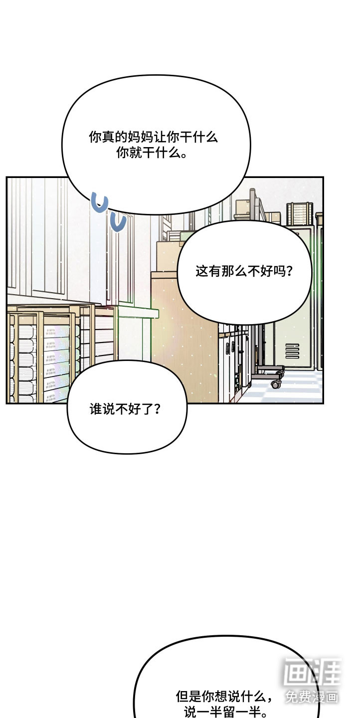 我不能放弃你漫画-图18