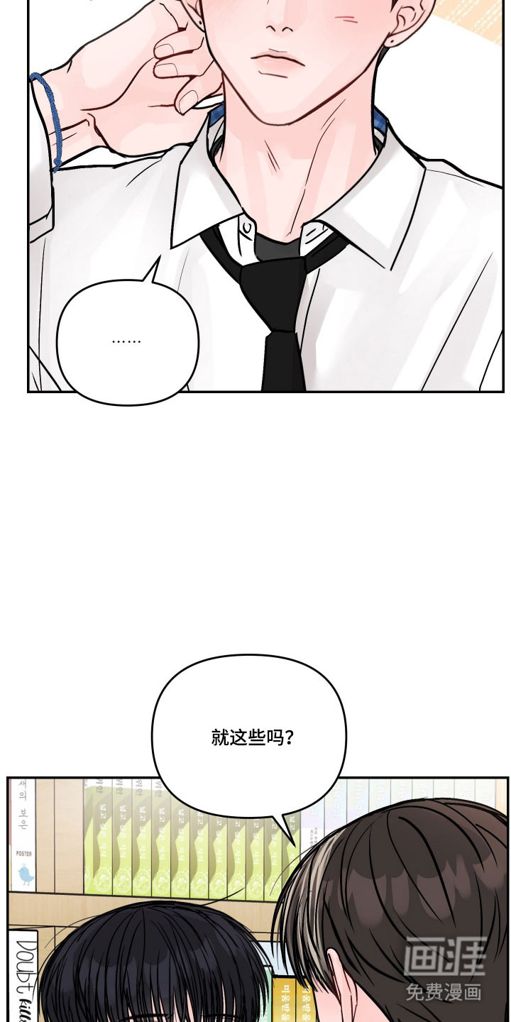 我不能放弃你漫画-图26