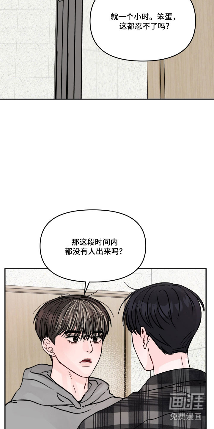 我不能放弃你漫画-图28
