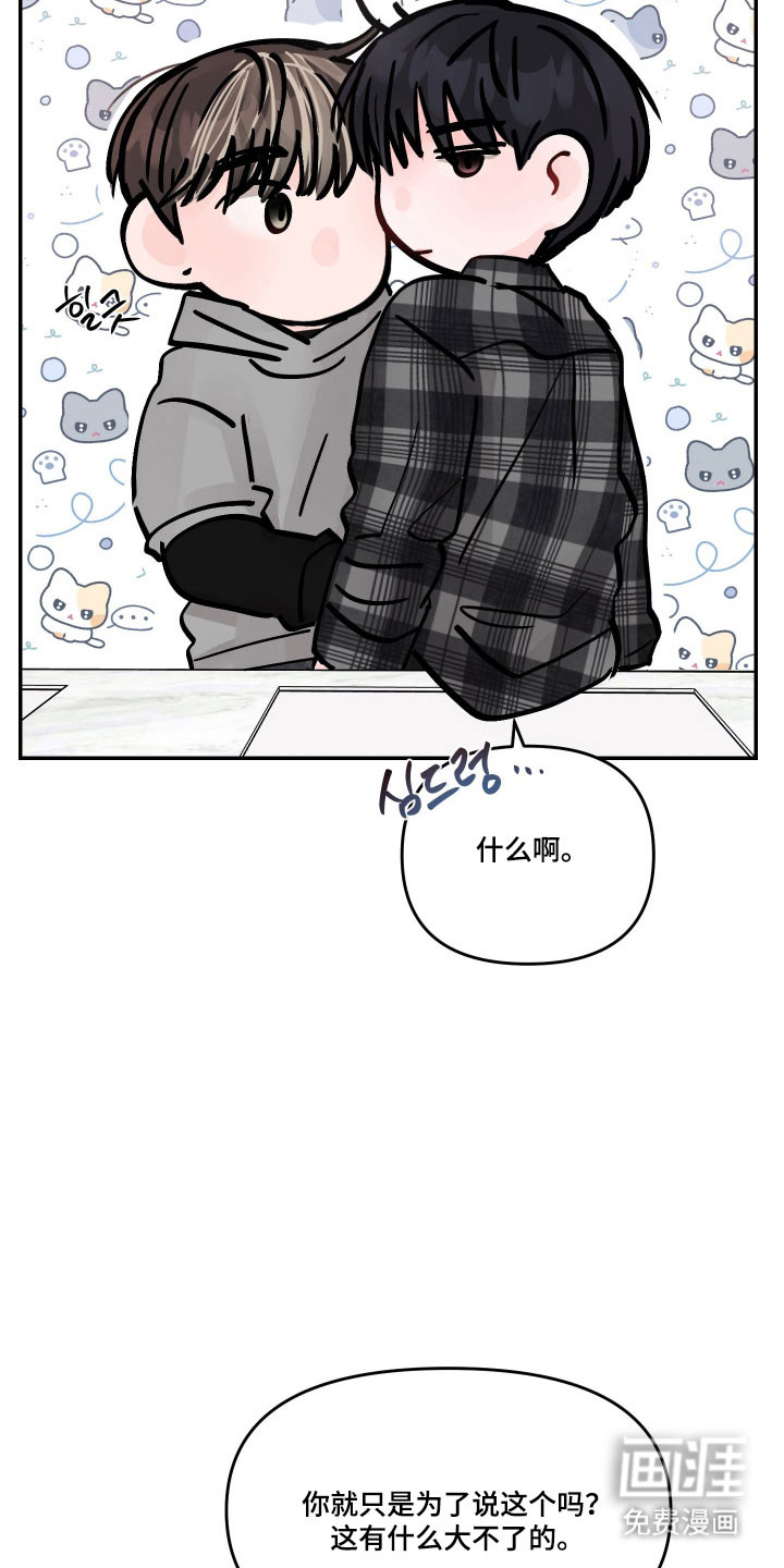 我不能放弃你漫画-图14