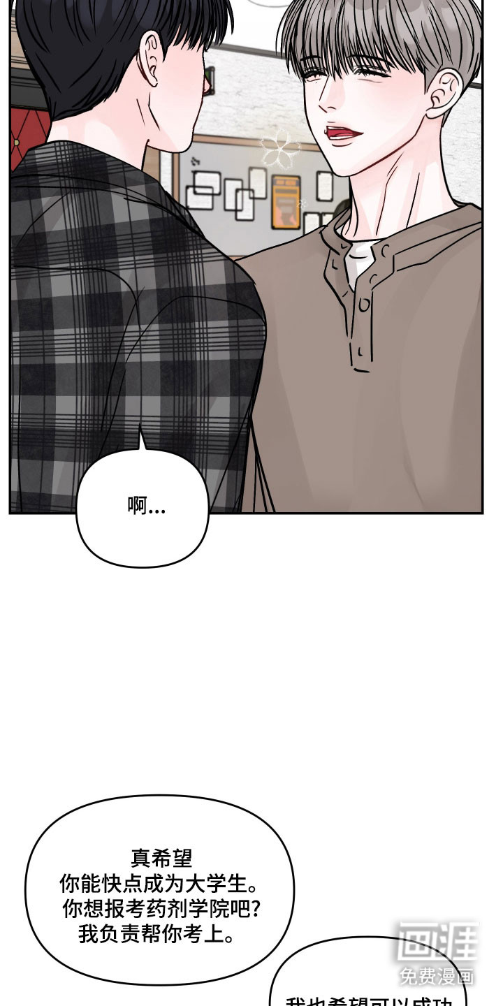 我不能放弃你漫画-图7