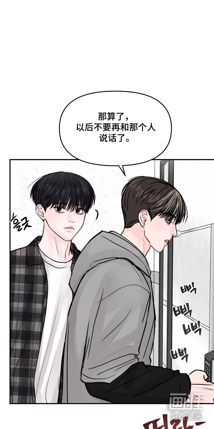 我不能放弃你漫画-图23