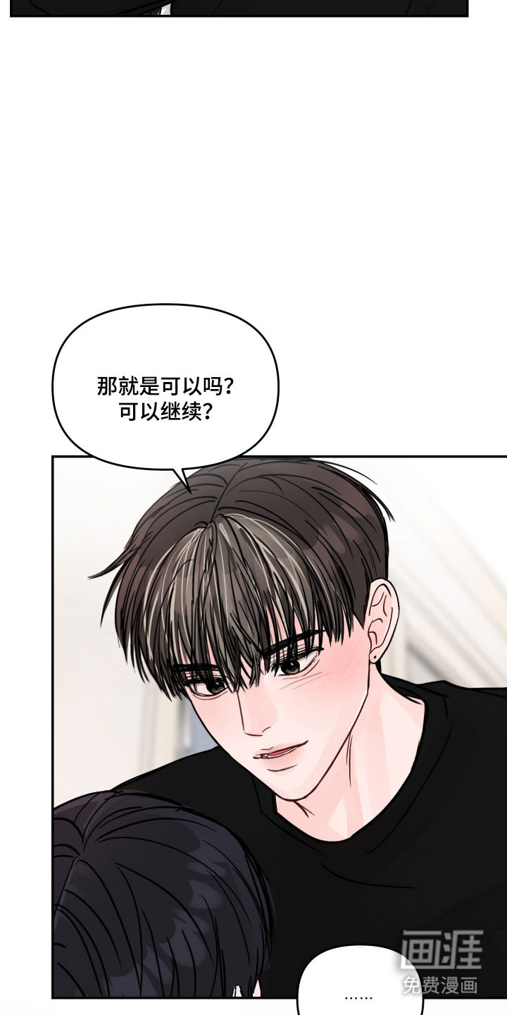 我不能放弃你漫画-图13