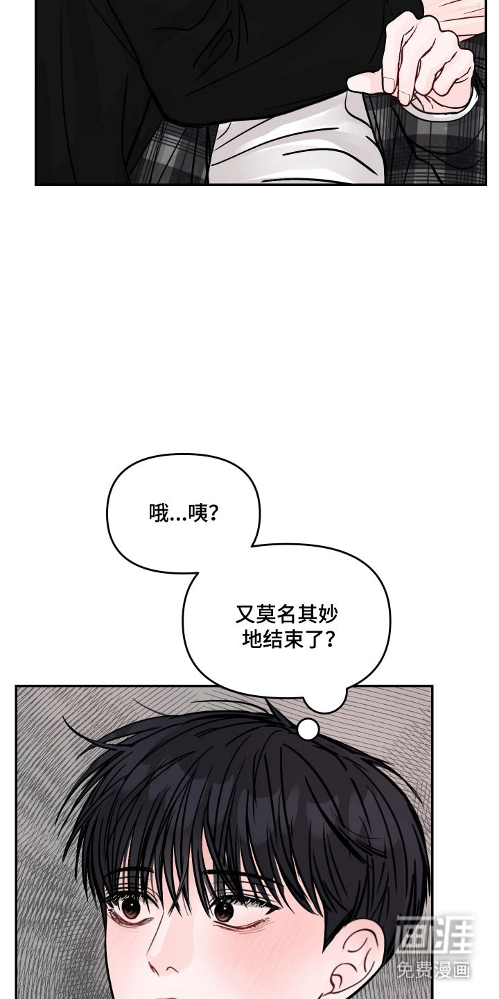 我不能放弃你漫画-图23