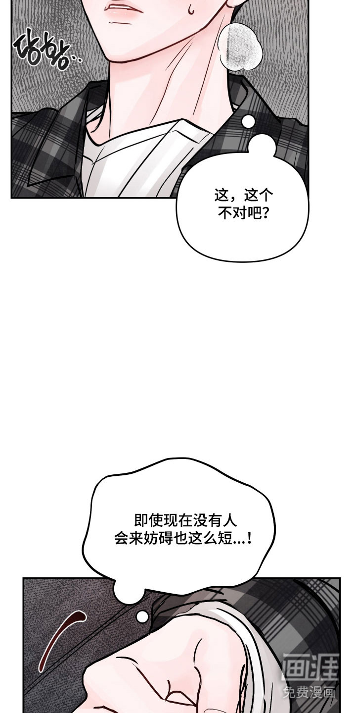 我不能放弃你漫画-图24