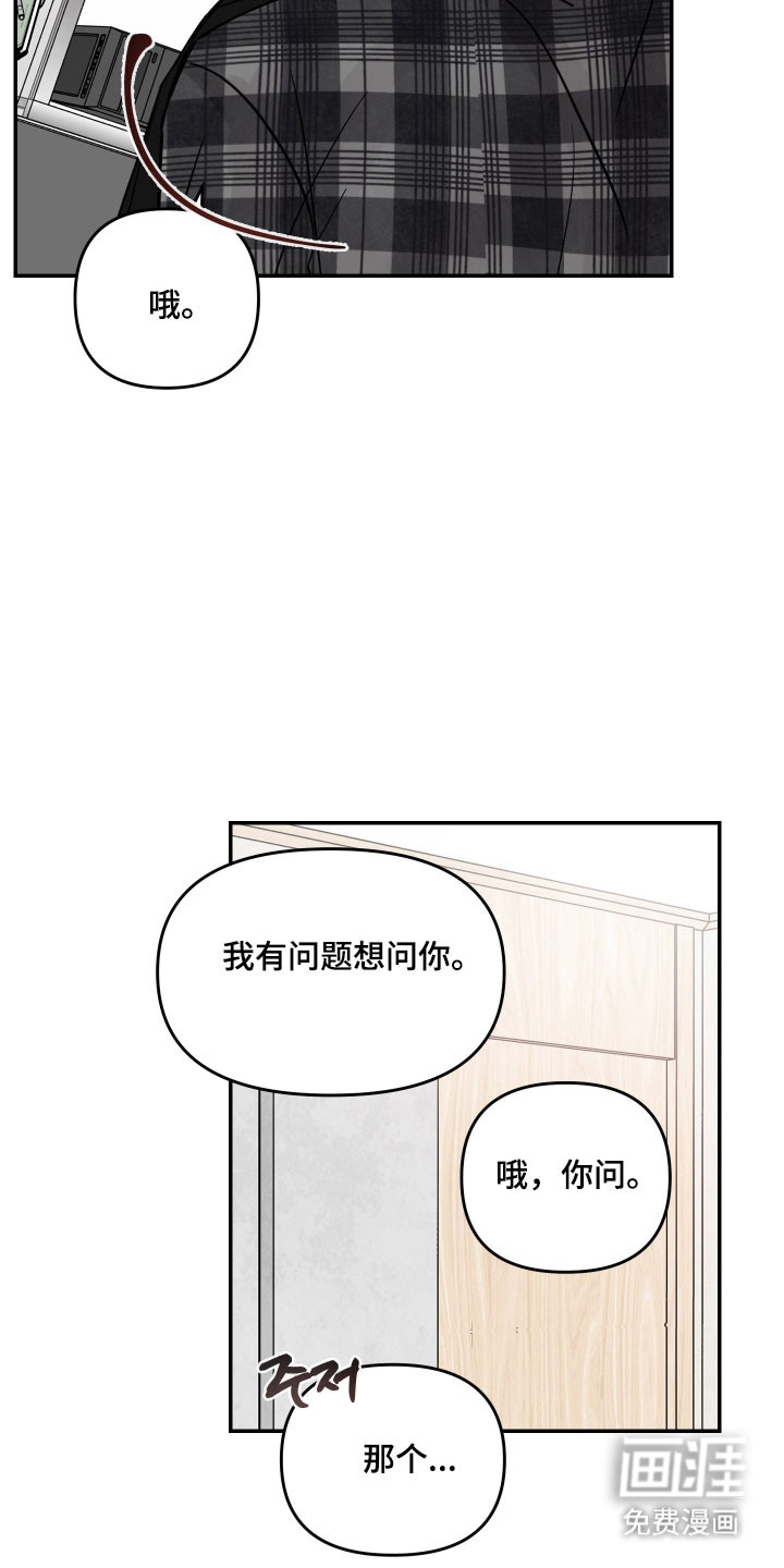 我不能放弃你漫画-图26