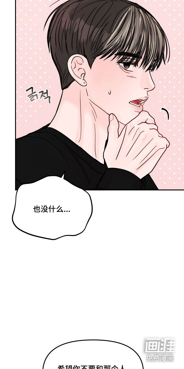 我不能放弃你漫画-图8