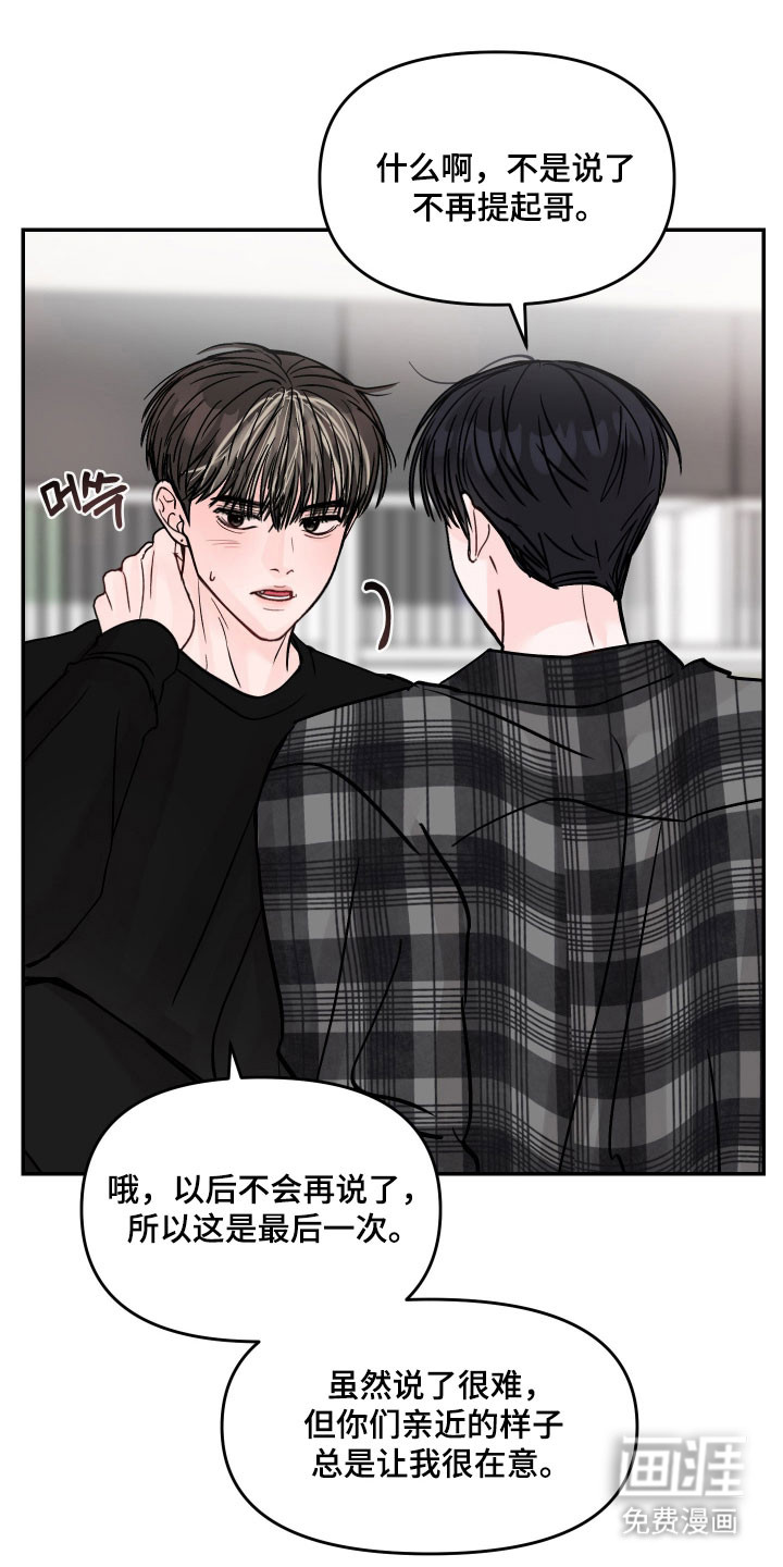 我不能放弃你漫画-图10