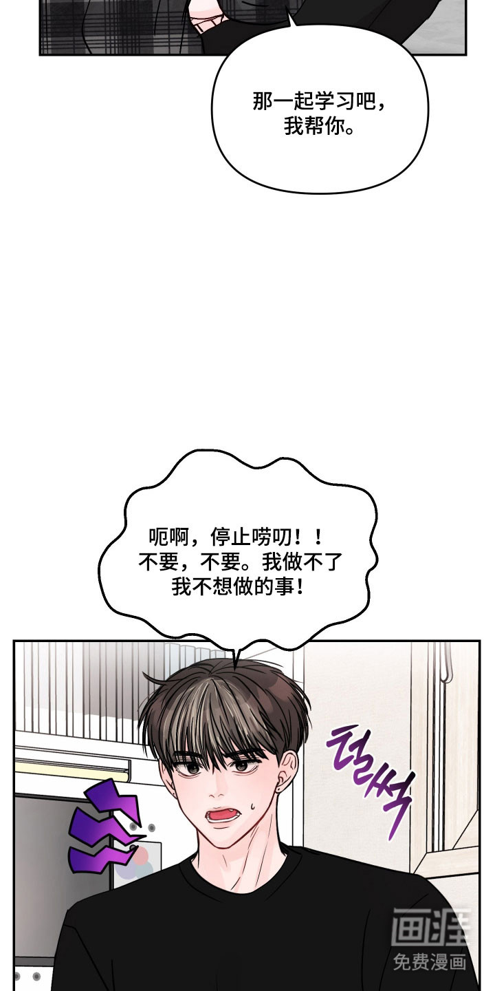 我不能放弃你漫画-图8