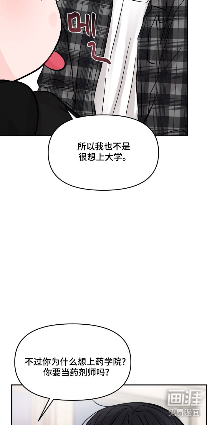 我不能放弃你漫画-图10