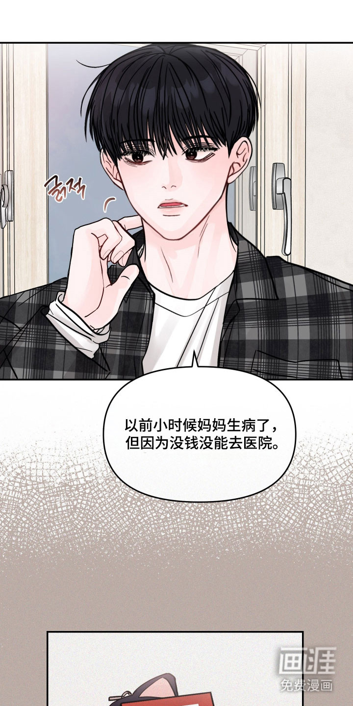 我不能放弃你漫画-图14